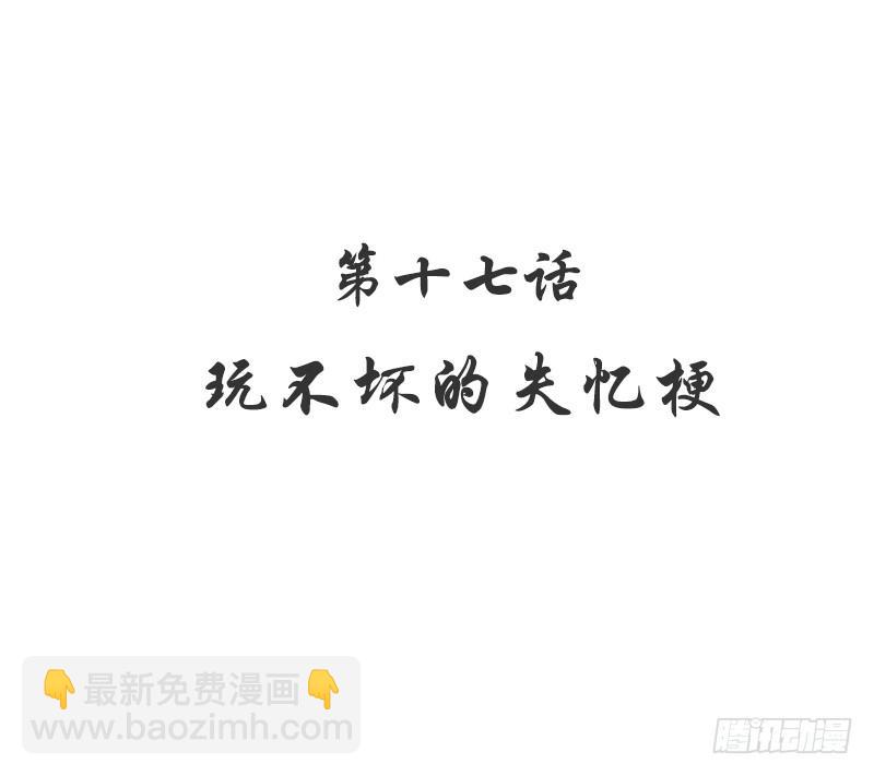 《酷帅总裁的二次初恋》第17话 玩不坏的失忆梗 第10页
