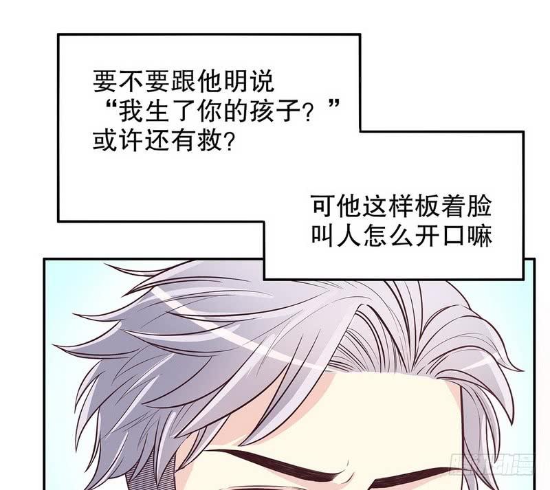 《酷帅总裁的二次初恋》第17话 玩不坏的失忆梗 第16页