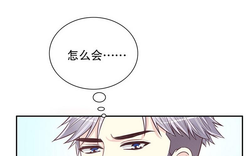 《酷帅总裁的二次初恋》第17话 玩不坏的失忆梗 第48页