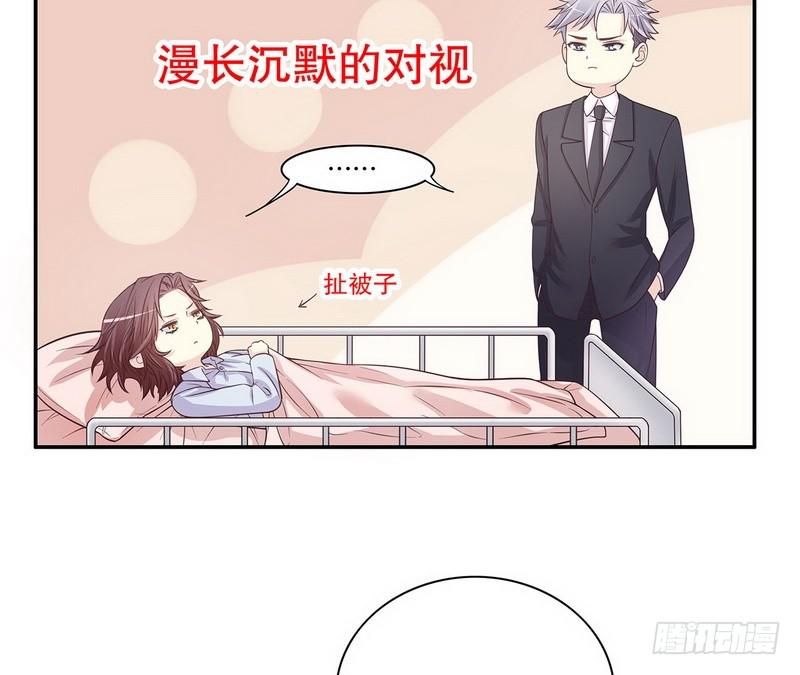 《酷帅总裁的二次初恋》第17话 玩不坏的失忆梗 第50页