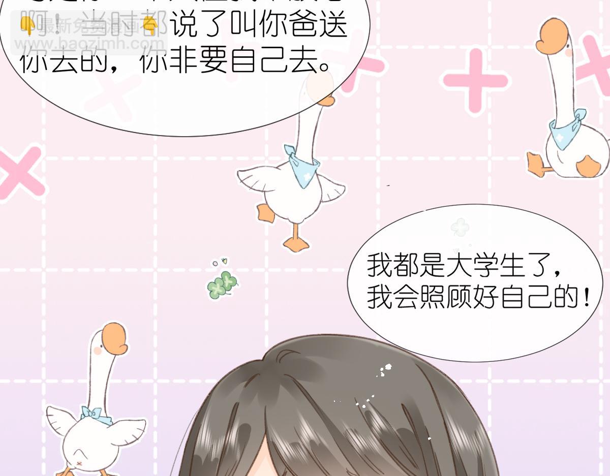 《屋顶的阁楼》第1话神秘的少年 第15页