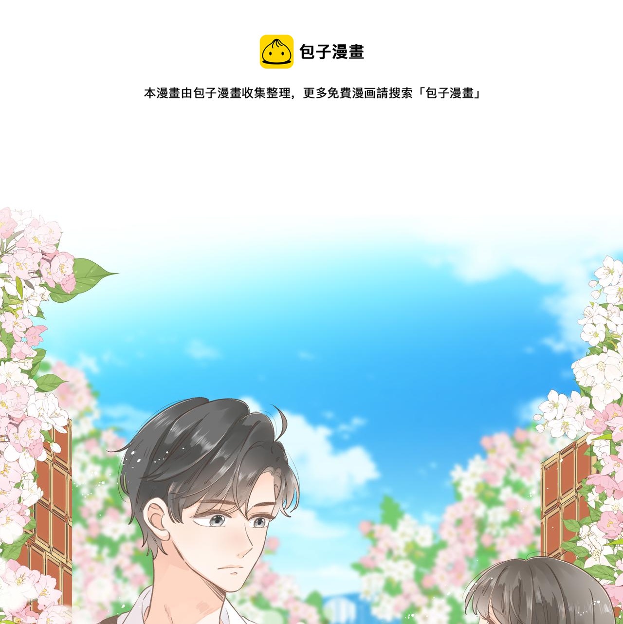 《屋顶的阁楼》第1话神秘的少年 第1页