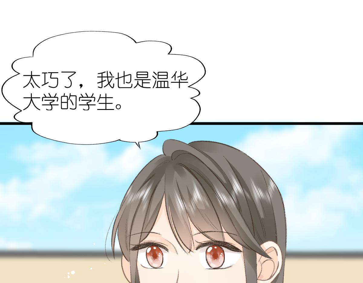 《屋顶的阁楼》第2话打工？ 第17页