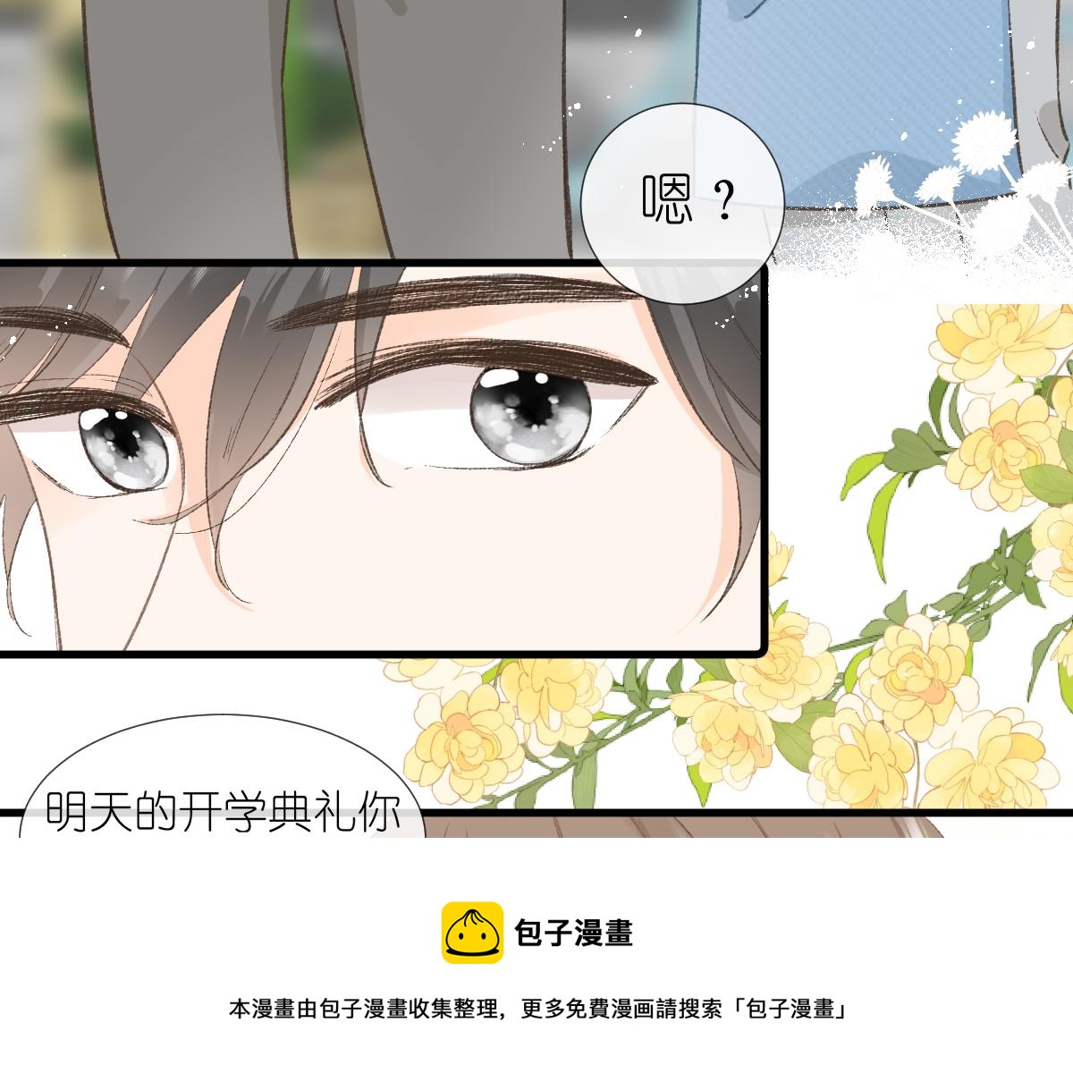 《屋顶的阁楼》第2话打工？ 第50页