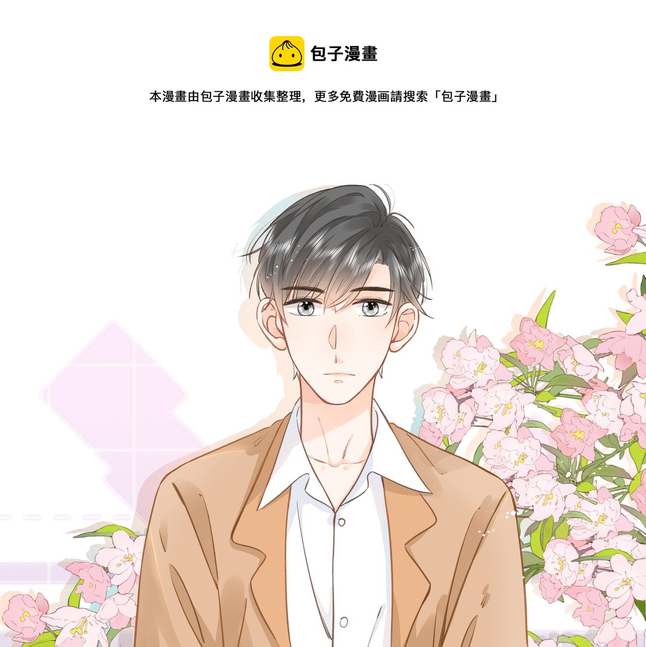 《屋顶的阁楼》第3话邻居 第1页