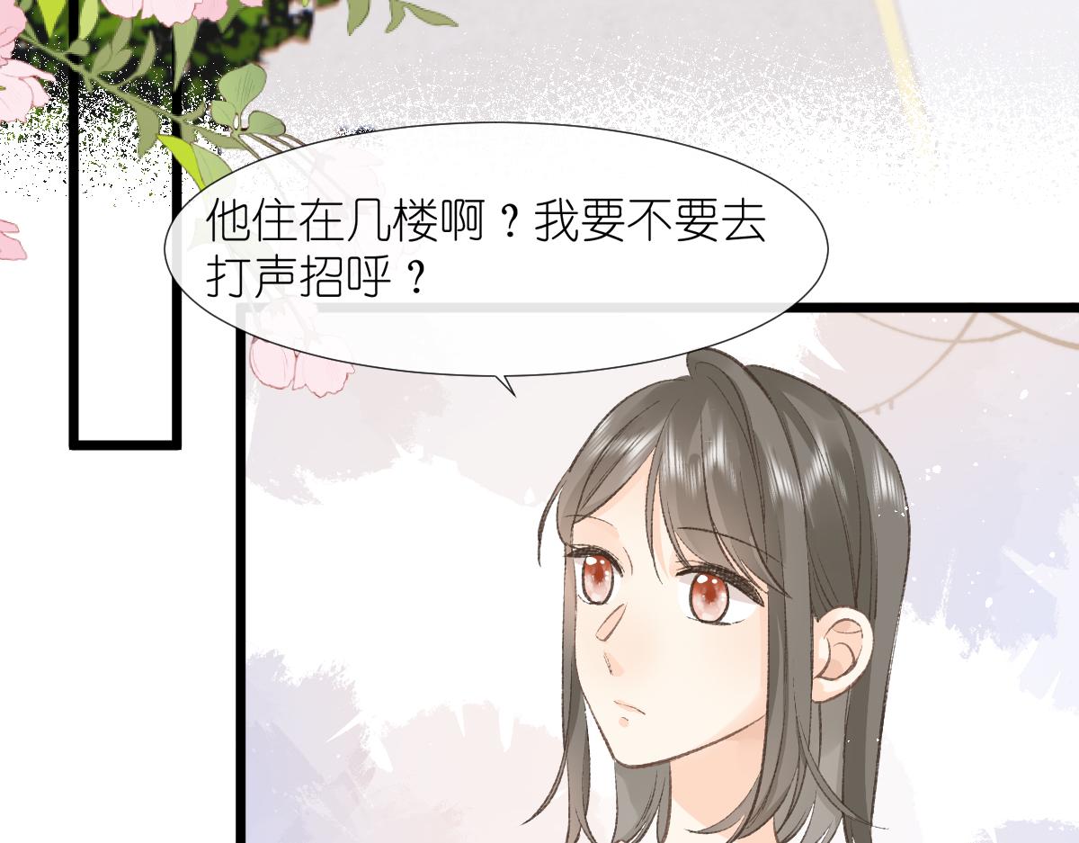 《屋顶的阁楼》第3话邻居 第45页