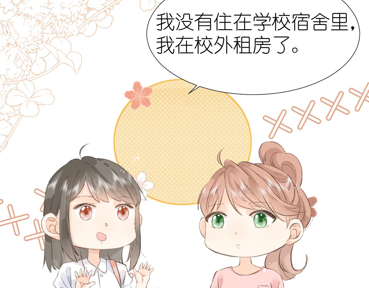 《屋顶的阁楼》第5话辞职了 第32页