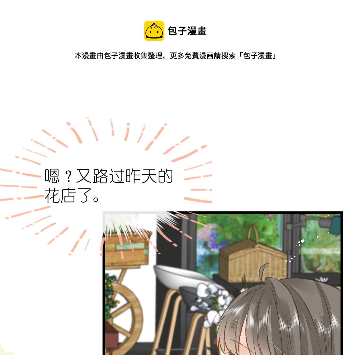 《屋顶的阁楼》第5话辞职了 第50页