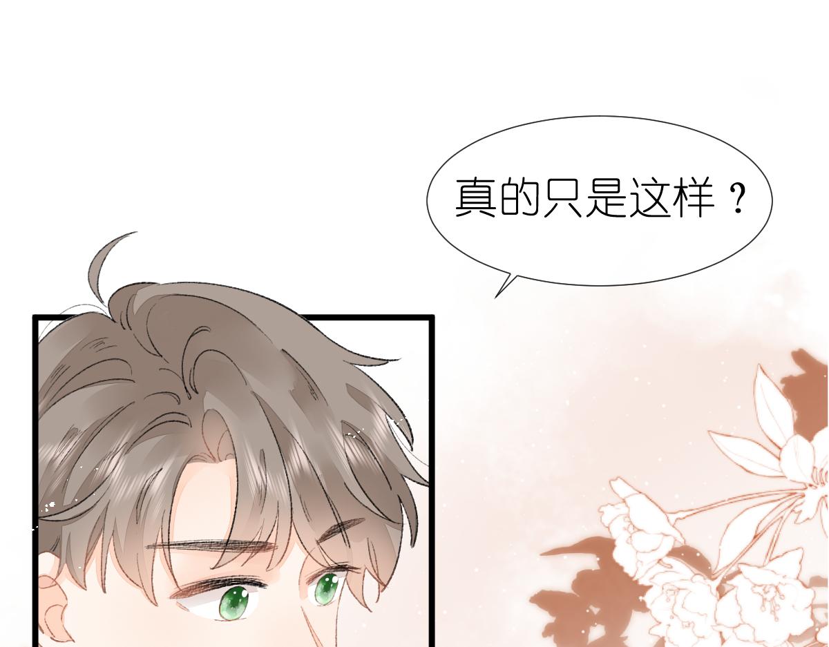 《屋顶的阁楼》第9话心动？！ 第36页