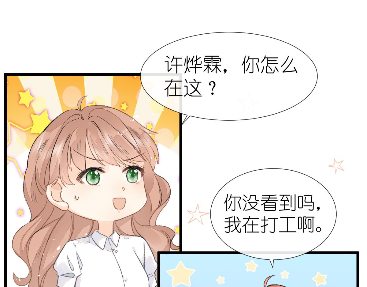 《屋顶的阁楼》第9话心动？！ 第3页
