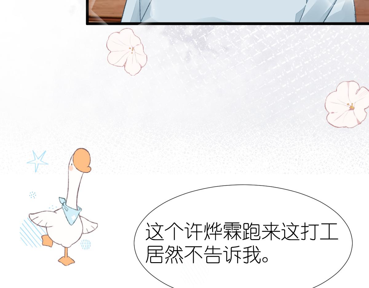 《屋顶的阁楼》第9话心动？！ 第43页