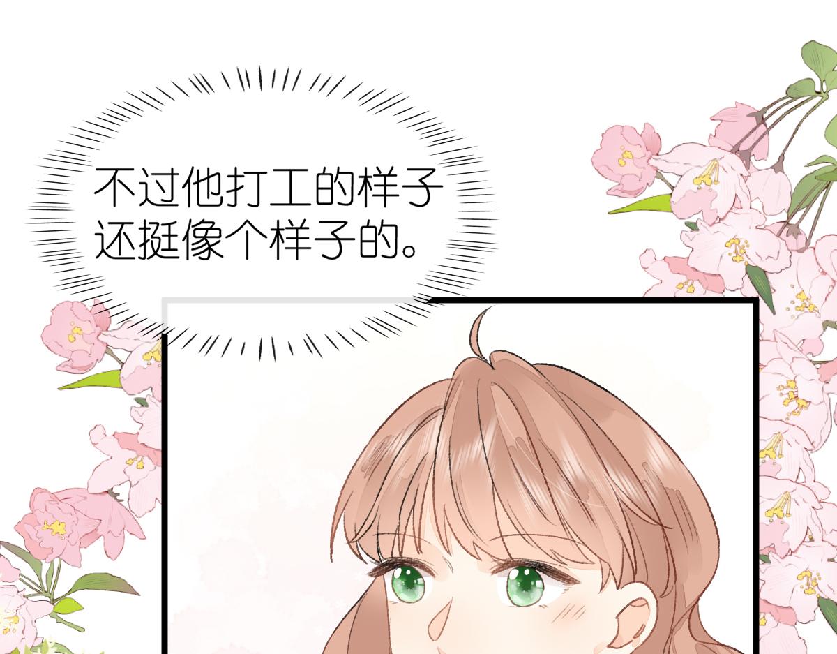 《屋顶的阁楼》第9话心动？！ 第49页