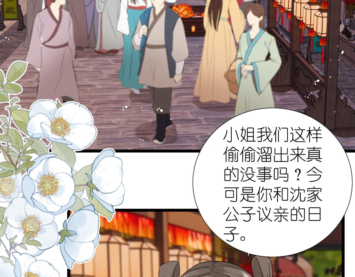 《屋顶的阁楼》春节古风番外 第19页