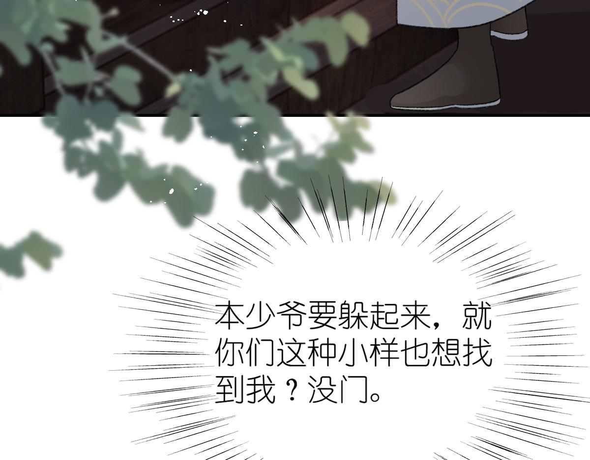 《屋顶的阁楼》春节古风番外 第39页