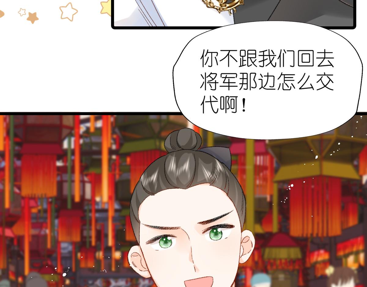 《屋顶的阁楼》春节古风番外 第9页