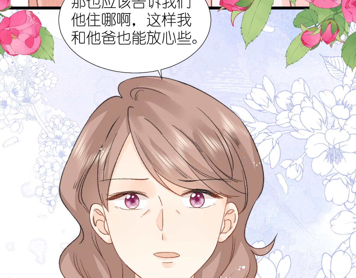 《屋顶的阁楼》第14话 无聊的聚会 第43页