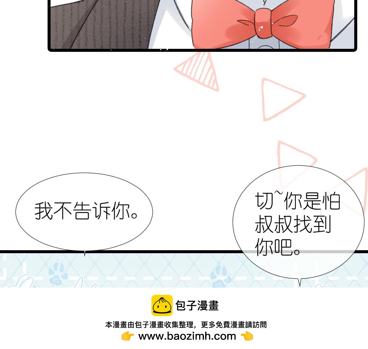 《屋顶的阁楼》第13话宴会 第50页
