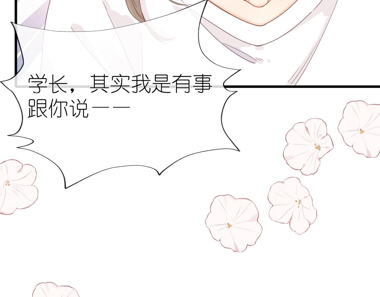《屋顶的阁楼》第15话 心结 第26页