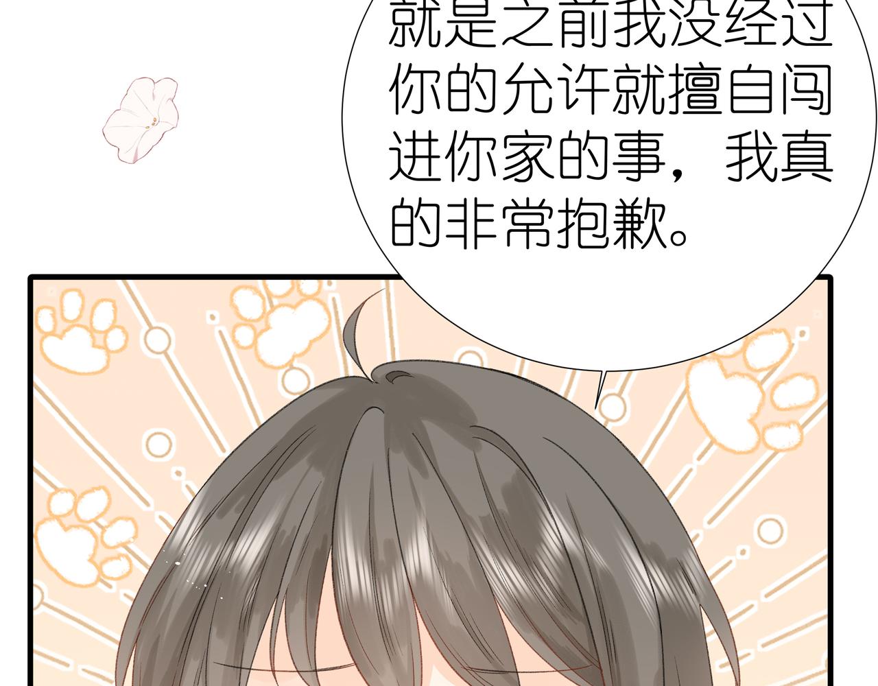 《屋顶的阁楼》第15话 心结 第39页
