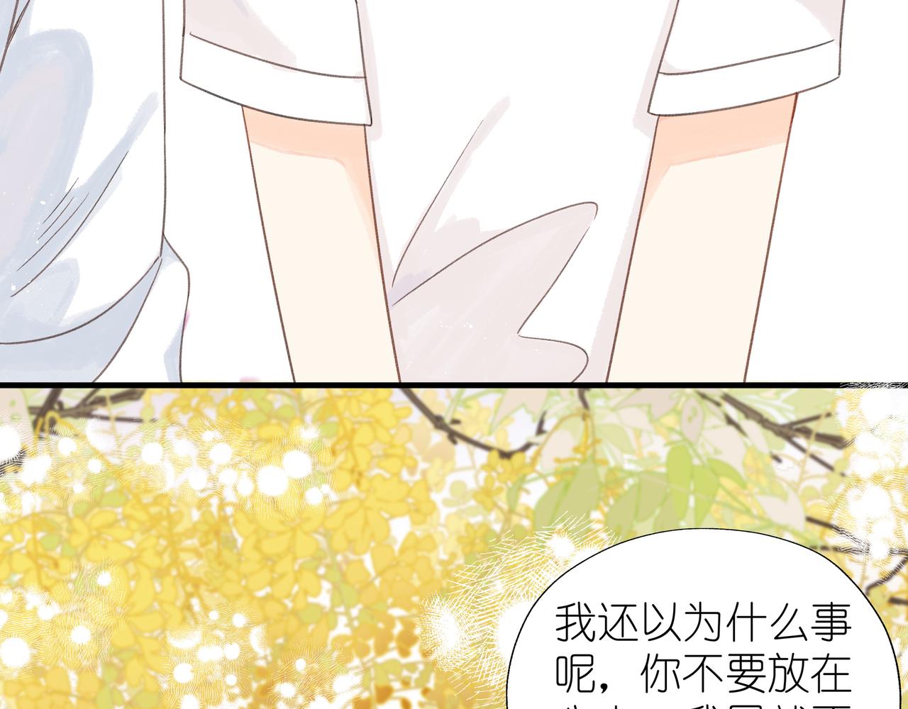 《屋顶的阁楼》第15话 心结 第45页