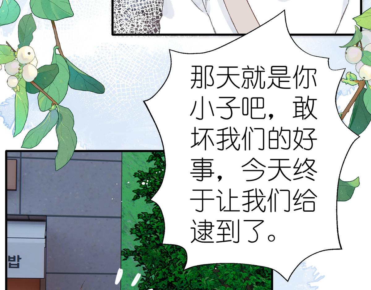 《屋顶的阁楼》第18话与你无关？！ 第11页