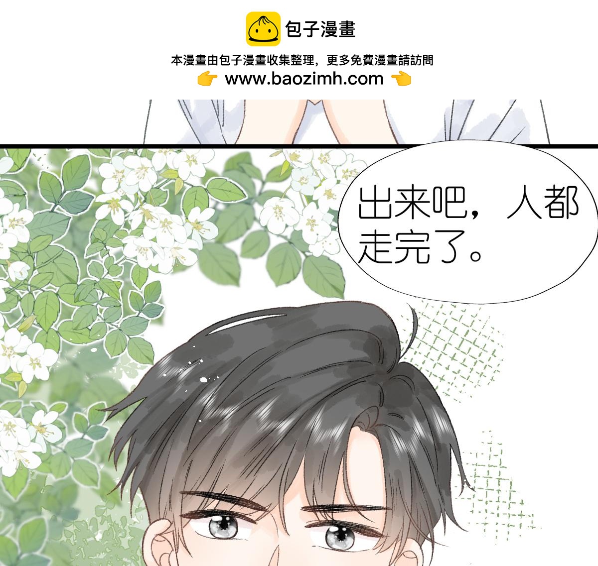 《屋顶的阁楼》第18话与你无关？！ 第38页