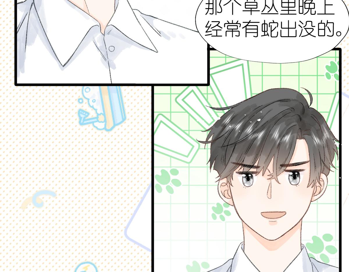 《屋顶的阁楼》第18话与你无关？！ 第44页