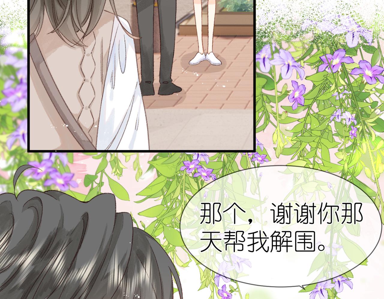 《屋顶的阁楼》第16话白卉？ 第19页