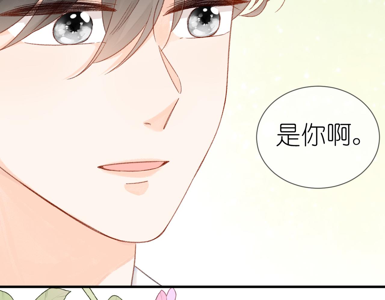 《屋顶的阁楼》第16话白卉？ 第23页