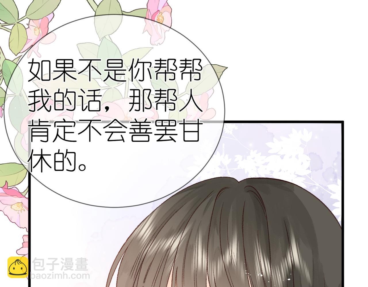 《屋顶的阁楼》第16话白卉？ 第24页