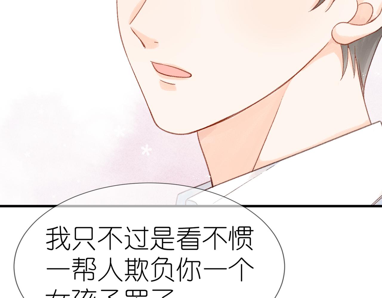 《屋顶的阁楼》第16话白卉？ 第28页
