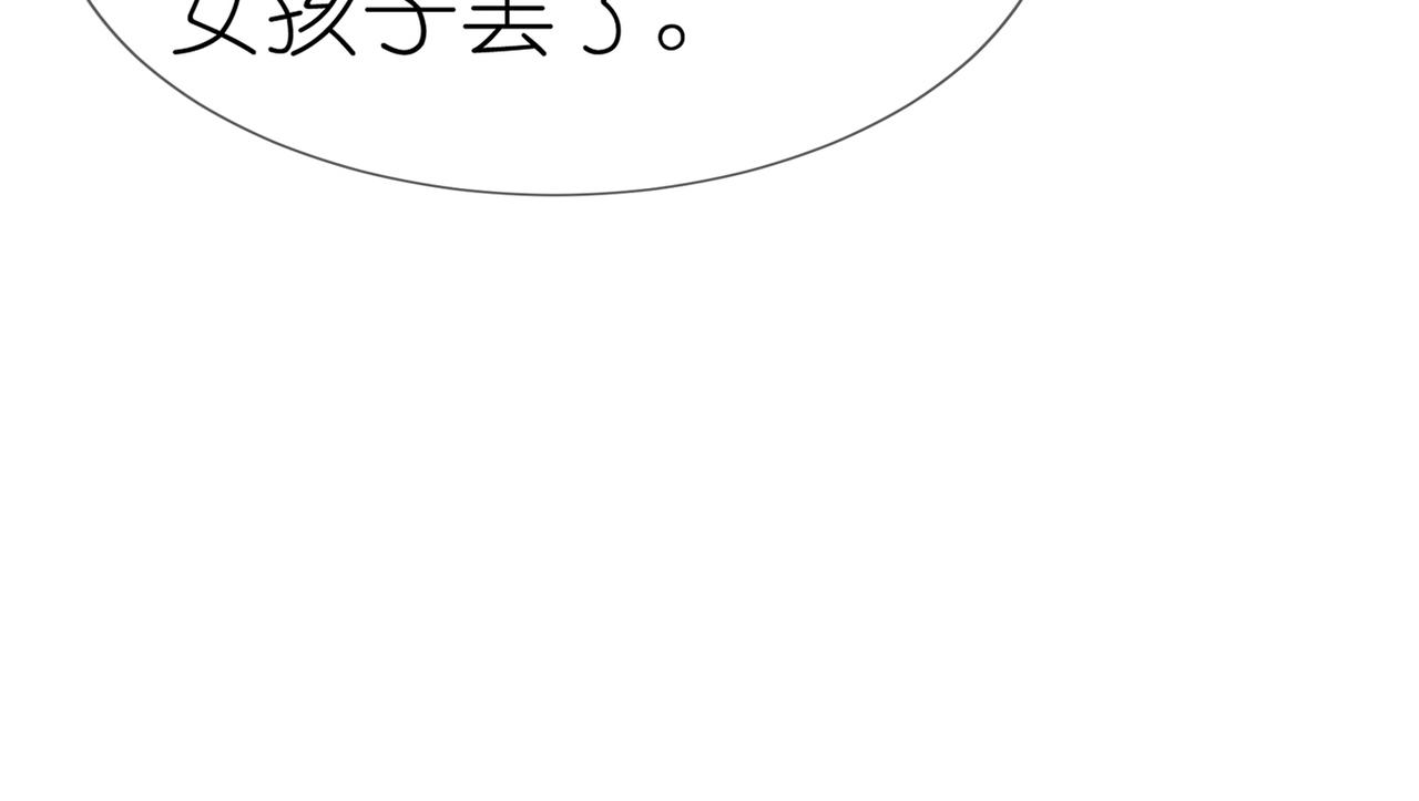《屋顶的阁楼》第16话白卉？ 第29页
