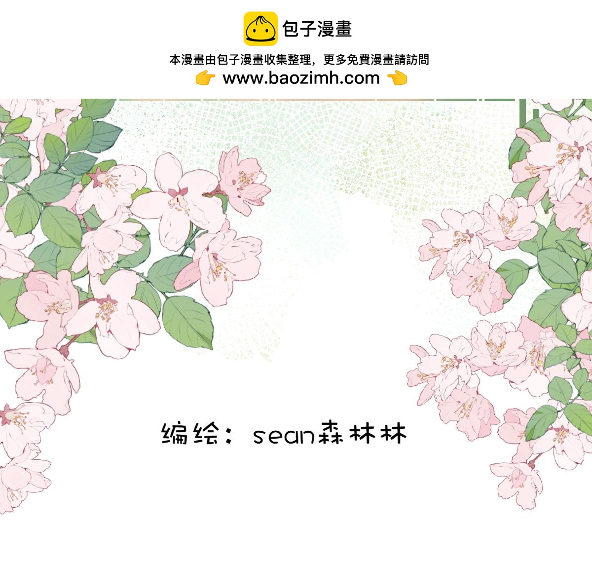 《屋顶的阁楼》第16话白卉？ 第2页