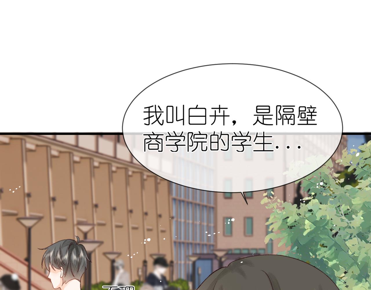 《屋顶的阁楼》第16话白卉？ 第44页