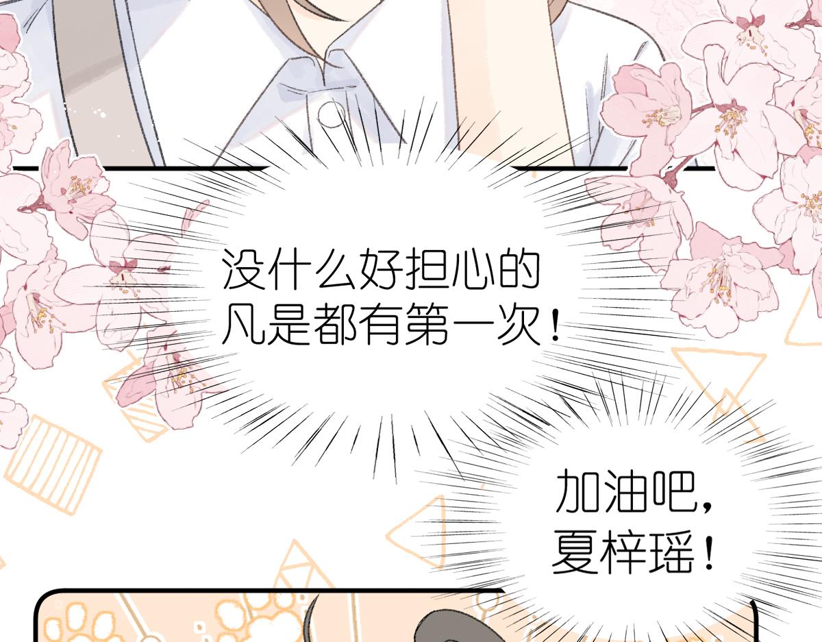《屋顶的阁楼》第17话哥哥？！ 第34页