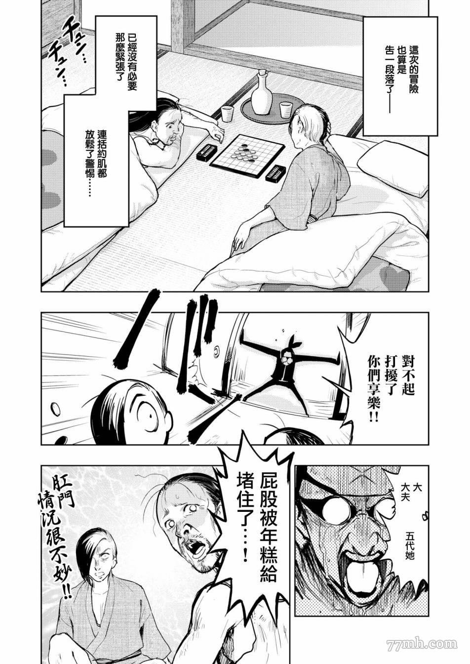 《火鸟快乐天BEAST短篇集》第2话 第10页