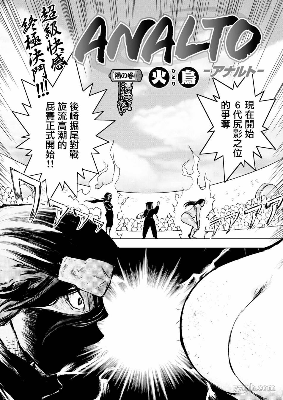 《火鸟快乐天BEAST短篇集》第2话 第12页
