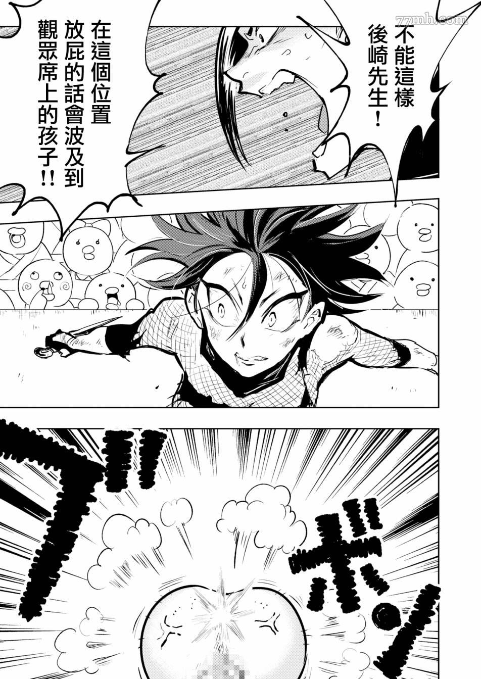 《火鸟快乐天BEAST短篇集》第2话 第17页