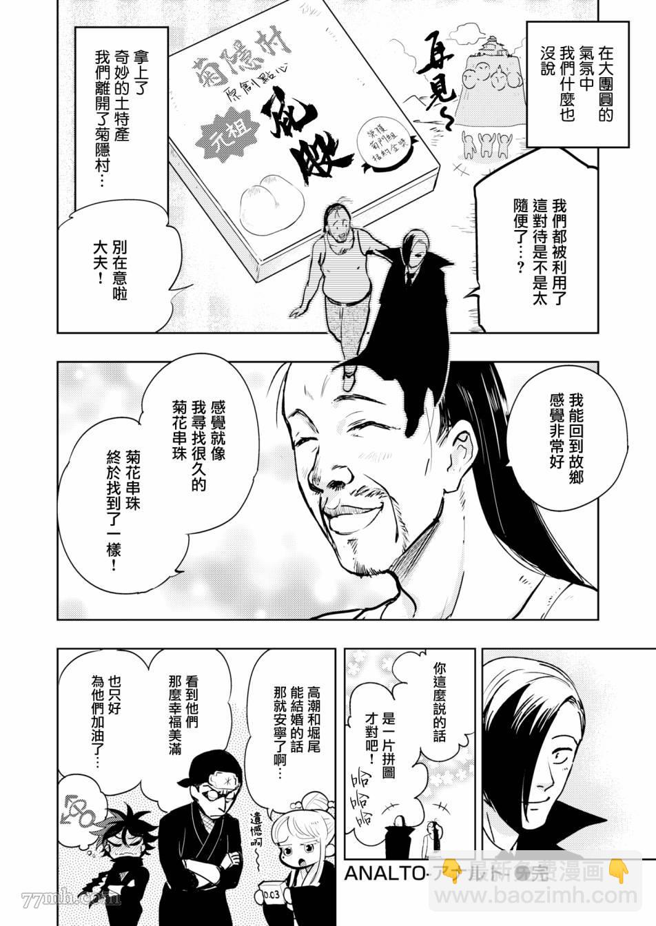 《火鸟快乐天BEAST短篇集》第2话 第22页