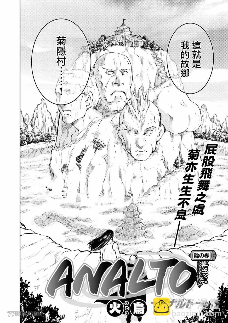 《火鸟快乐天BEAST短篇集》第2话 第2页