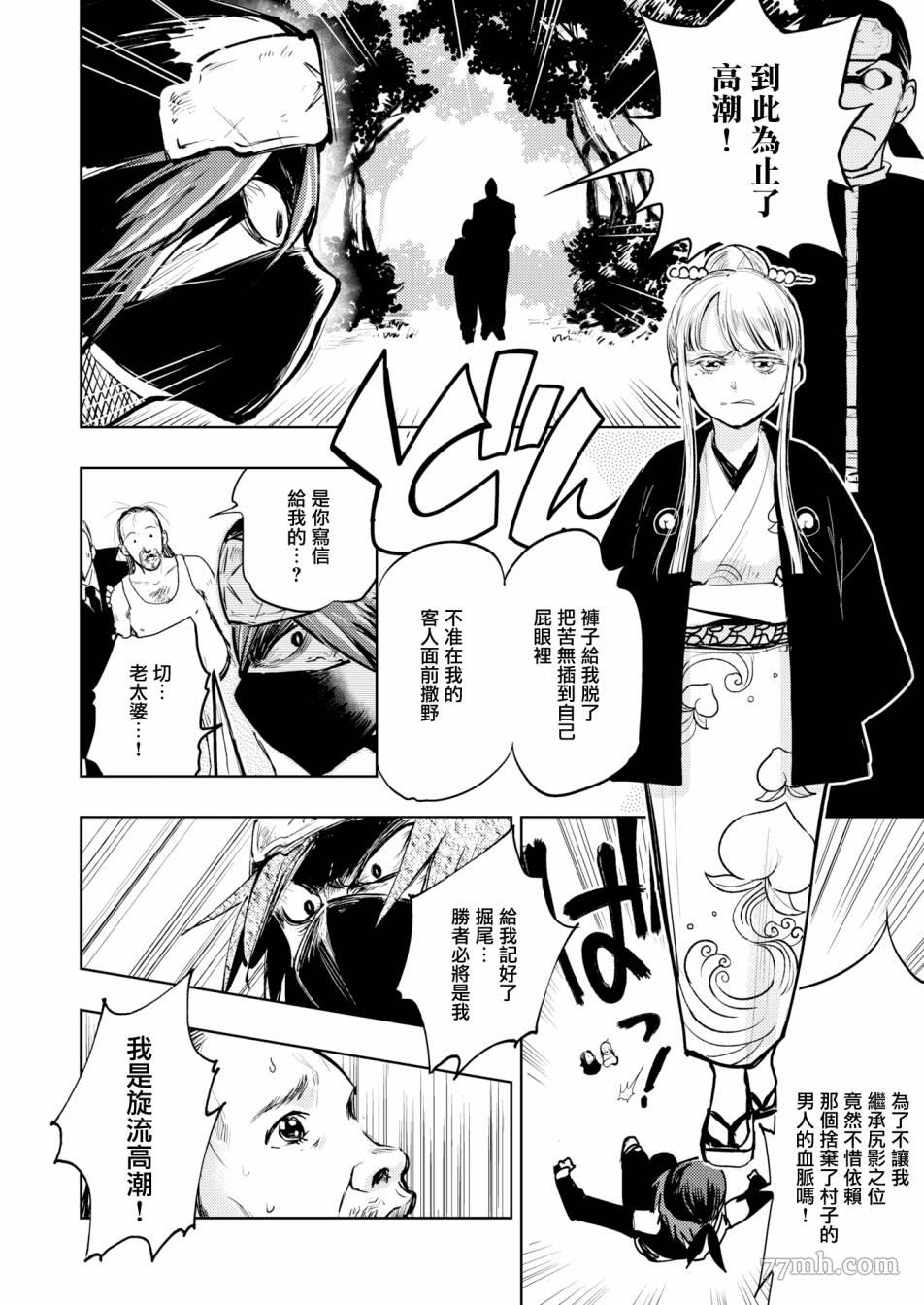 《火鸟快乐天BEAST短篇集》第2话 第4页