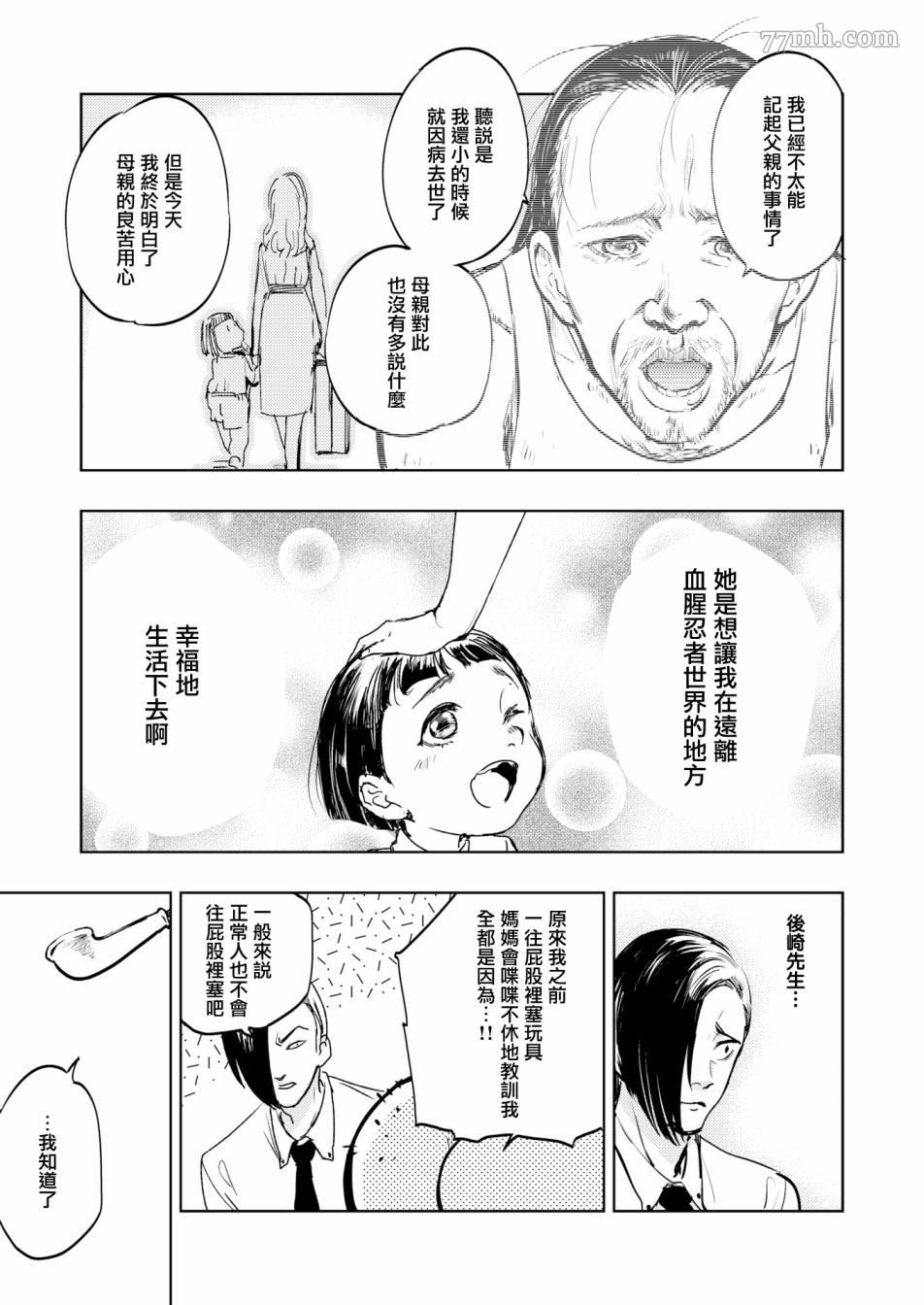《火鸟快乐天BEAST短篇集》第2话 第7页