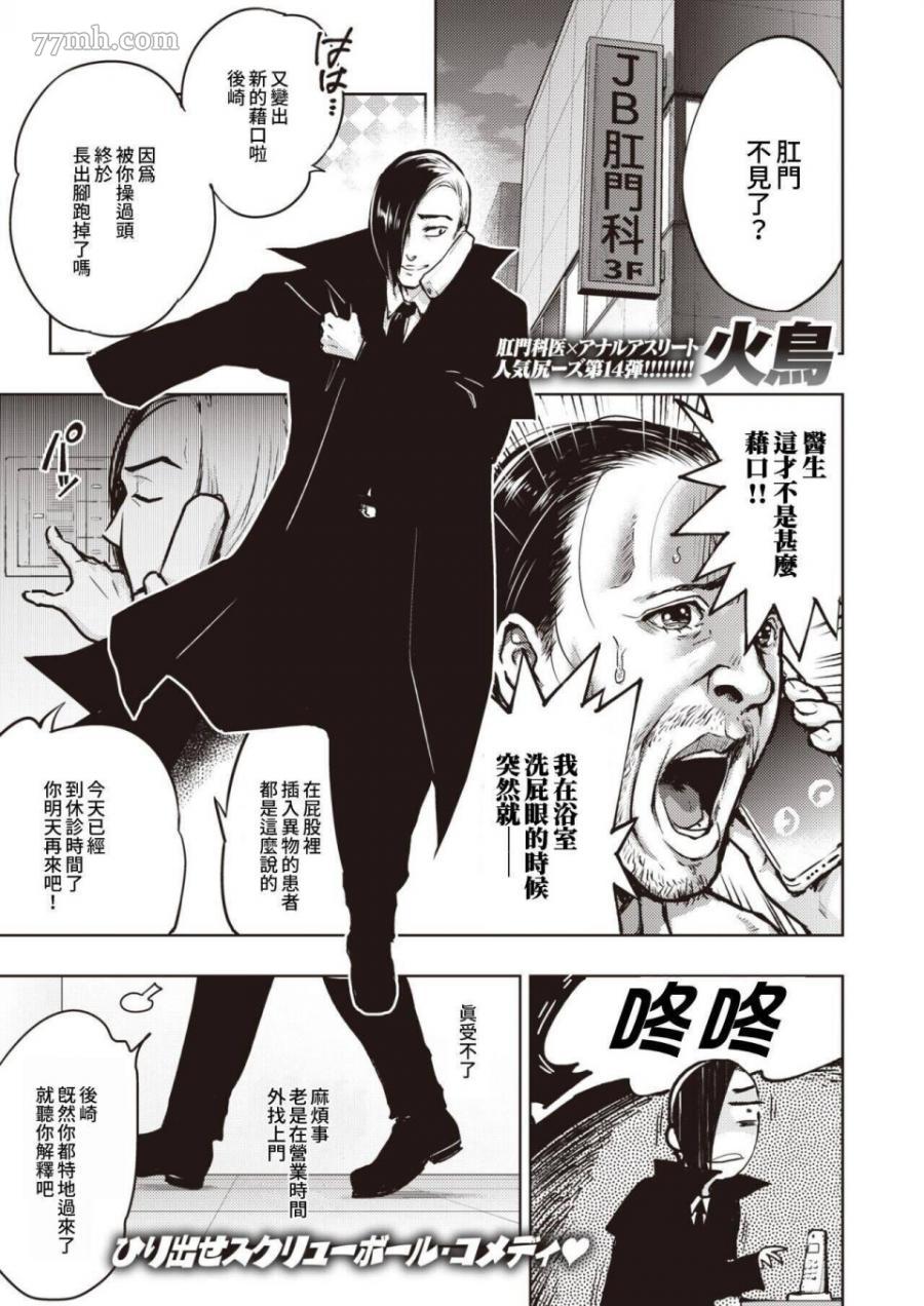 《火鸟快乐天BEAST短篇集》第1话 第1页