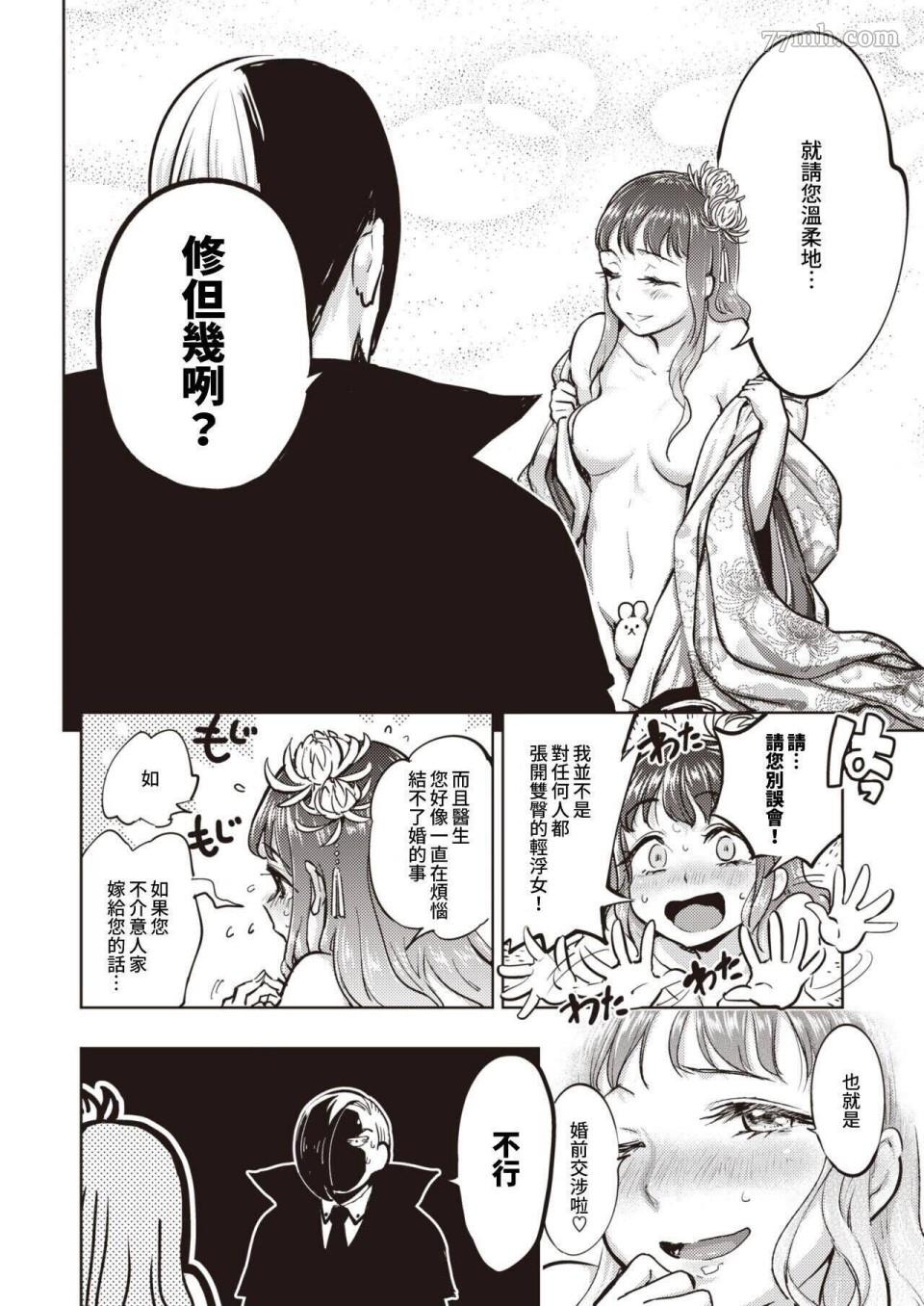 《火鸟快乐天BEAST短篇集》第1话 第6页