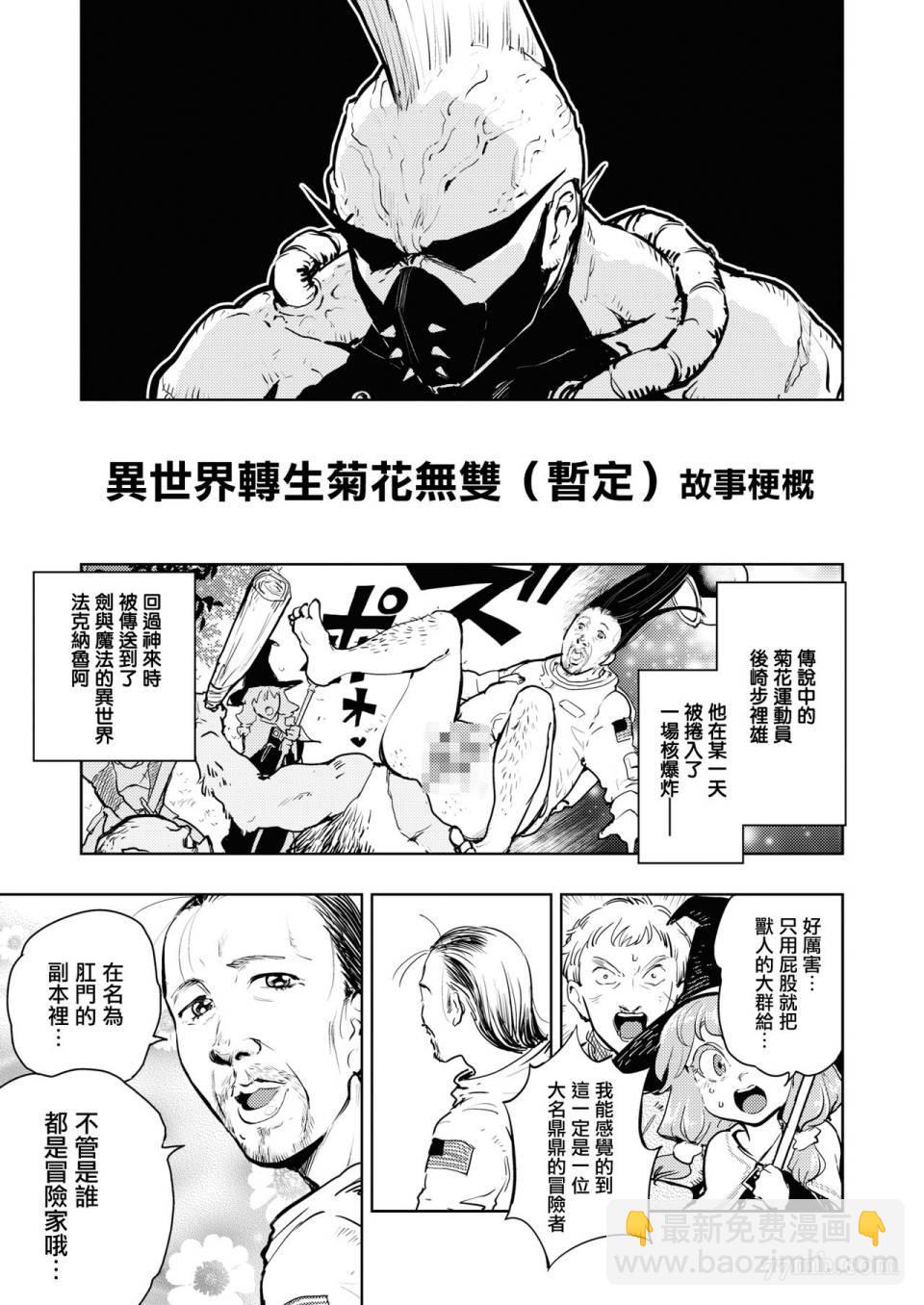 《火鸟快乐天BEAST短篇集》第4话 第3页