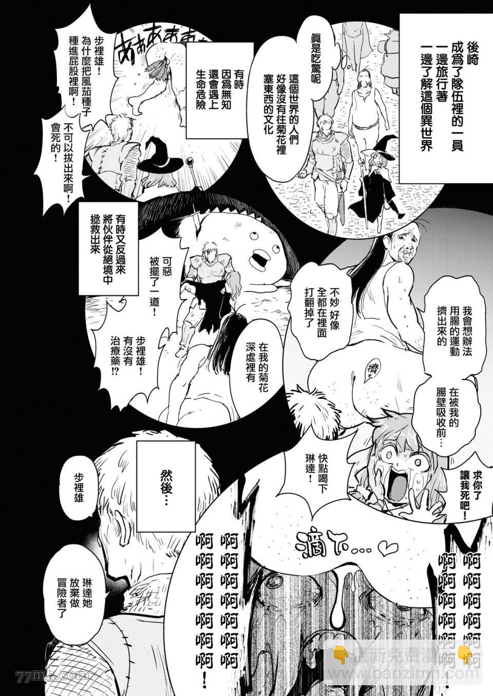 《火鸟快乐天BEAST短篇集》第4话 第4页