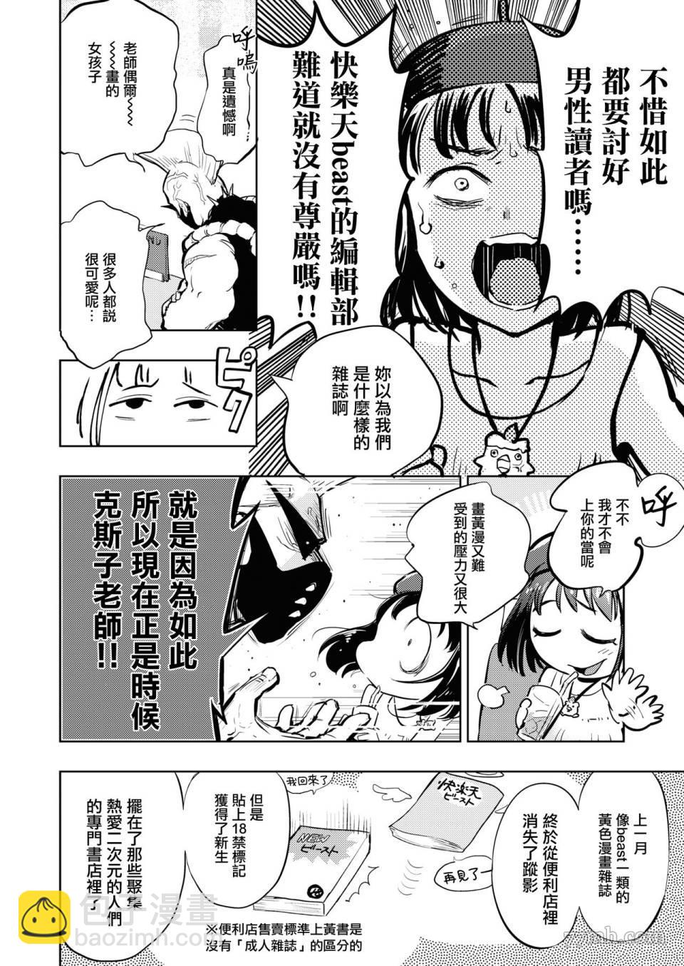《火鸟快乐天BEAST短篇集》第4话 第6页