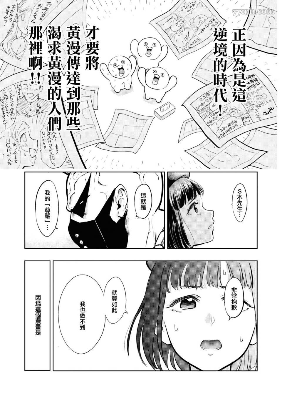 《火鸟快乐天BEAST短篇集》第4话 第7页