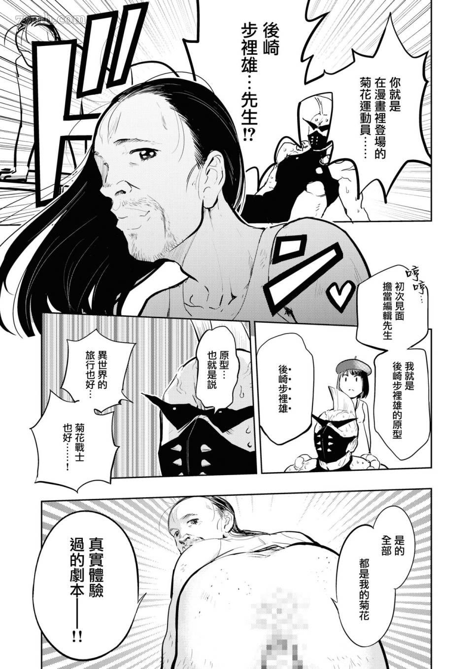 《火鸟快乐天BEAST短篇集》第4话 第9页