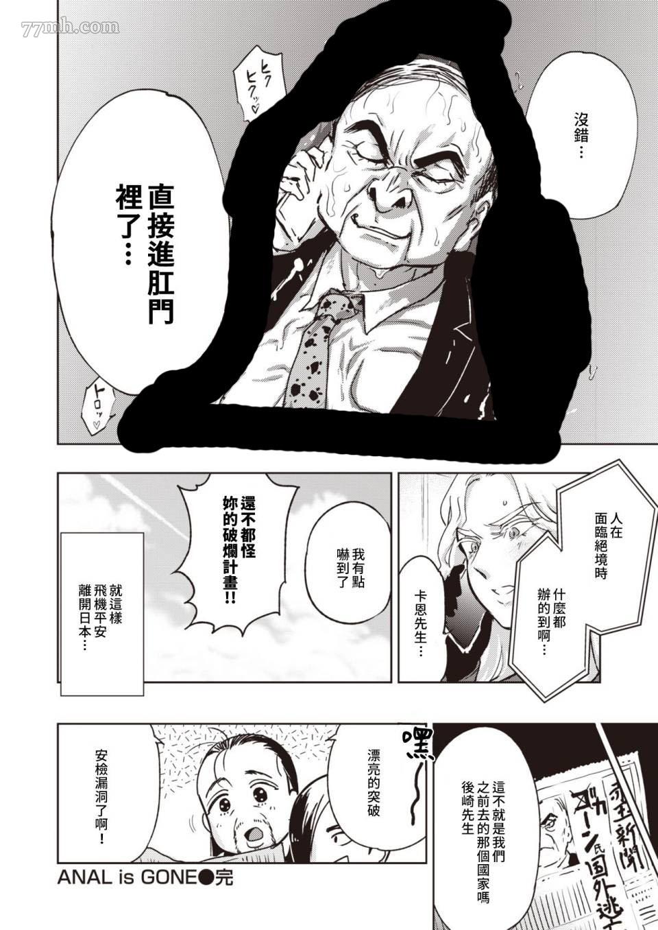 《火鸟快乐天BEAST短篇集》第3话 第10页